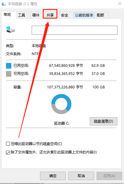 win10共享文件夹怎么设置