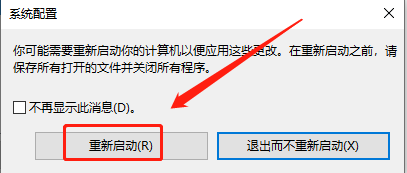 win10如何从安全模式切换正常模式