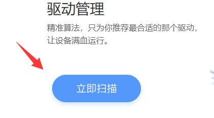 驱动人生如何安装网卡驱动教程