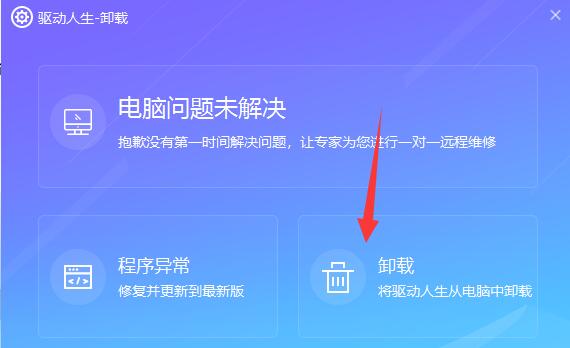 驱动人生怎么卸载