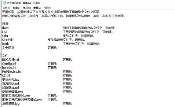 图吧工具箱如何卸载删除