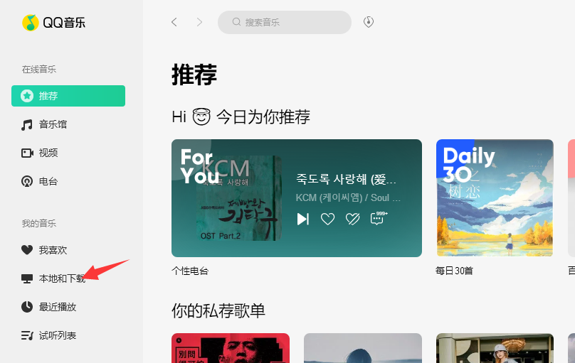 QQ音乐下载的歌曲在哪
