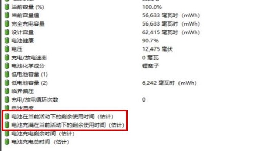 图吧工具箱怎么看电池使用时间