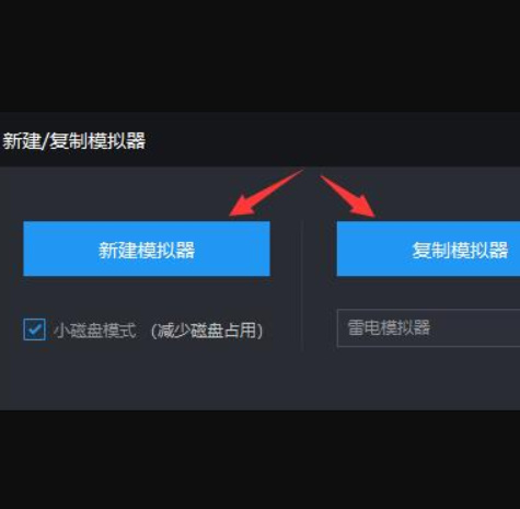 雷电模拟器怎么多开同一个游戏