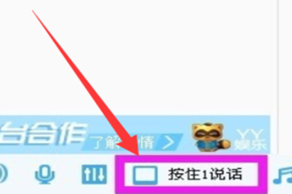 YY怎么设置按键说话