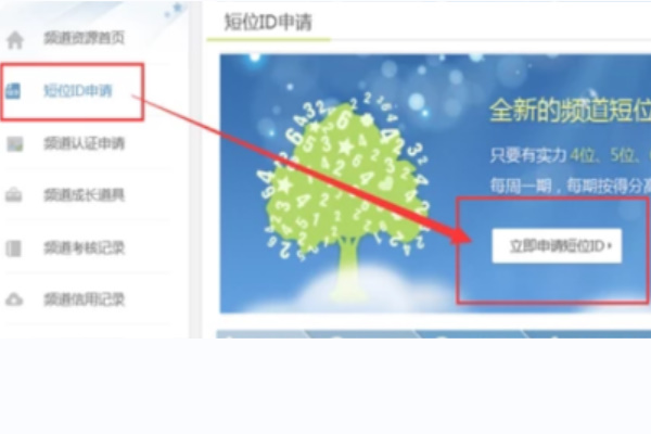 YY怎么申请短位ID