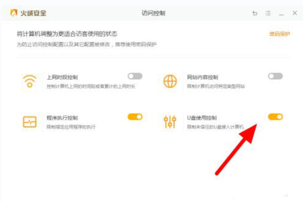 火绒安全中阻止U盘控制怎么办