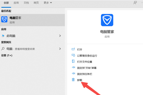 如何彻底删除腾讯电脑管家