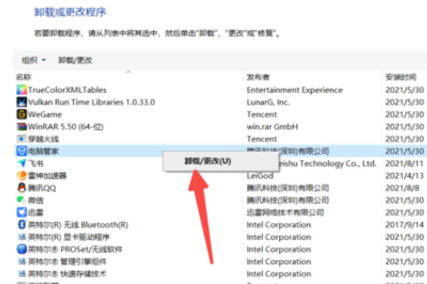 如何彻底删除腾讯电脑管家