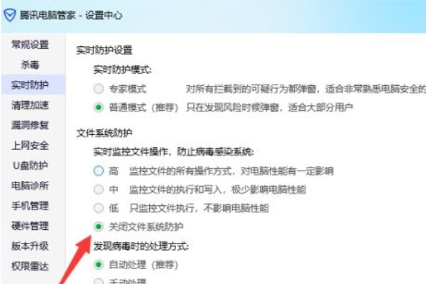 腾讯电脑管家如何关闭实时防护