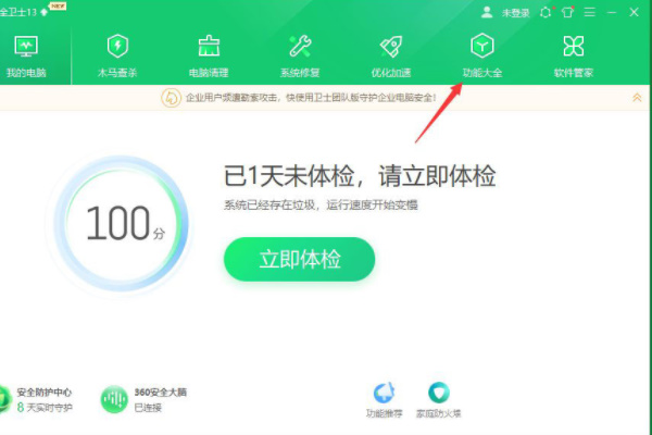 360安全卫士怎么进行系统备份与还原