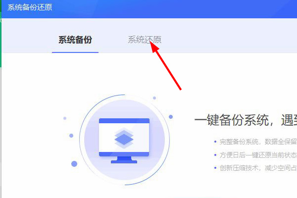 360安全卫士怎么进行系统备份与还原
