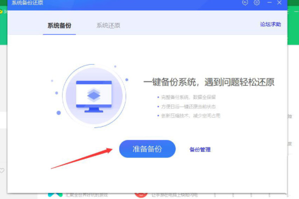 360安全卫士怎么进行系统备份与还原