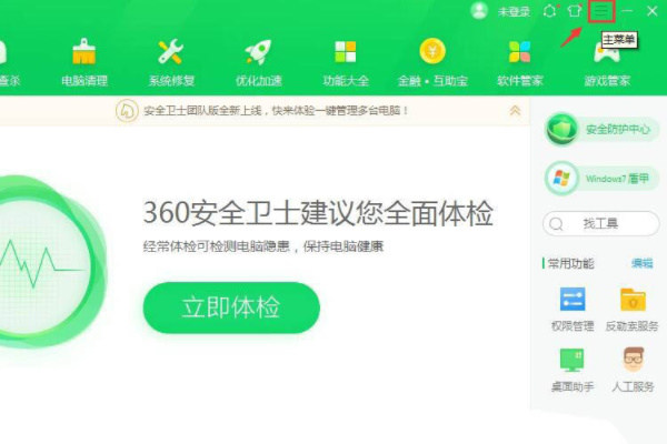 360安全卫士补丁下载安装顺序怎么设置