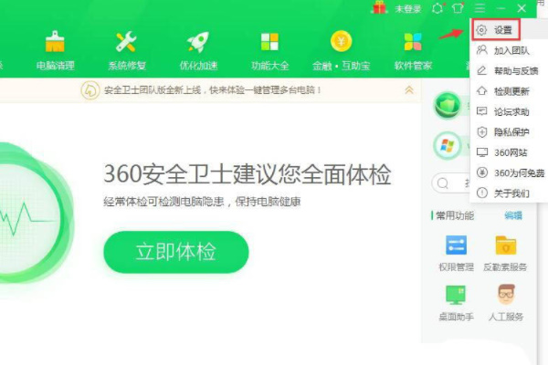 360安全卫士补丁下载安装顺序怎么设置