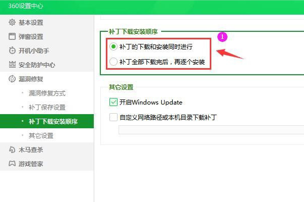 360安全卫士补丁下载安装顺序怎么设置