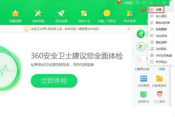 360安全卫士异常感知系统怎么关闭