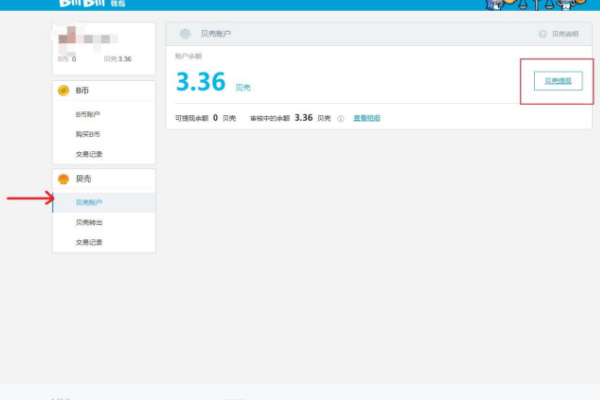 哔哩哔哩b币卷怎么换成b币