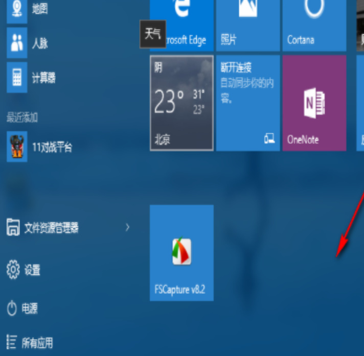 win10系统如何设置透明任务栏