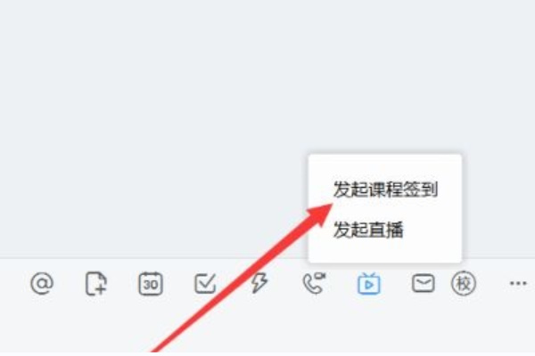 钉钉怎么发起课程签到