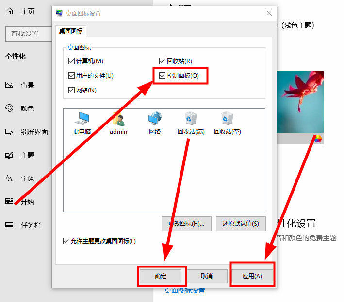 win10系统控制面板怎么调出来