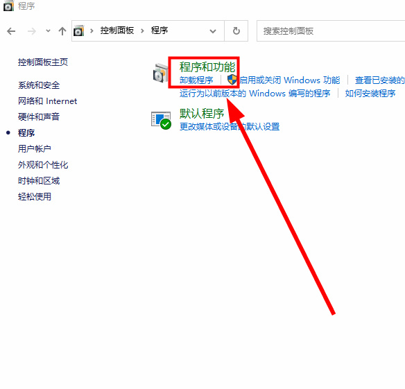 win10控制面板在哪里卸载软件