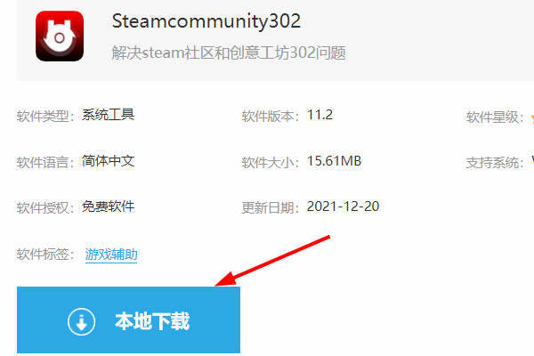 steamcommunity302在哪里下载