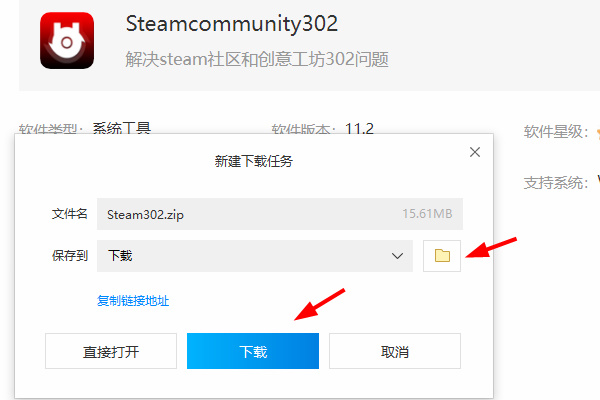 steamcommunity302在哪里下载