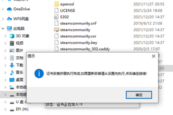 steamcommunity302在哪里下载