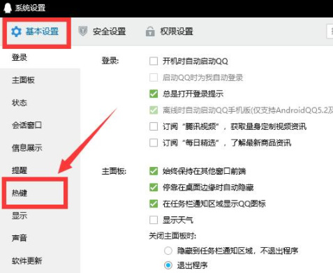 电脑QQ快捷键怎么关闭