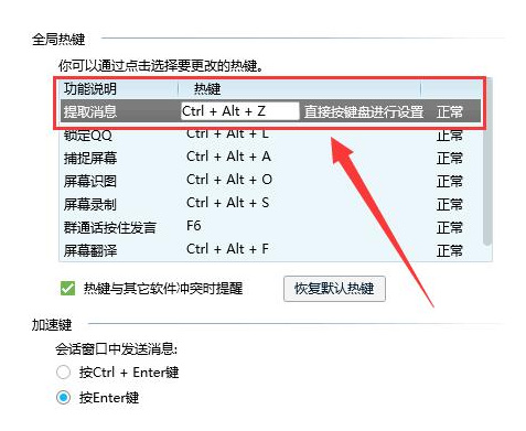 电脑QQ快捷键怎么关闭