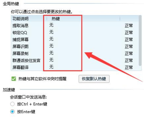 电脑QQ快捷键怎么关闭