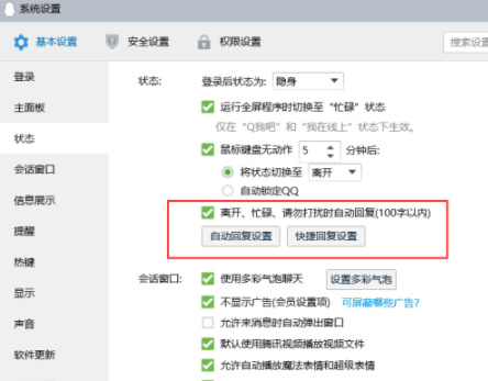 电脑QQ自动回复怎么设置