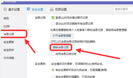 电脑QQ删除聊天记录具体方法