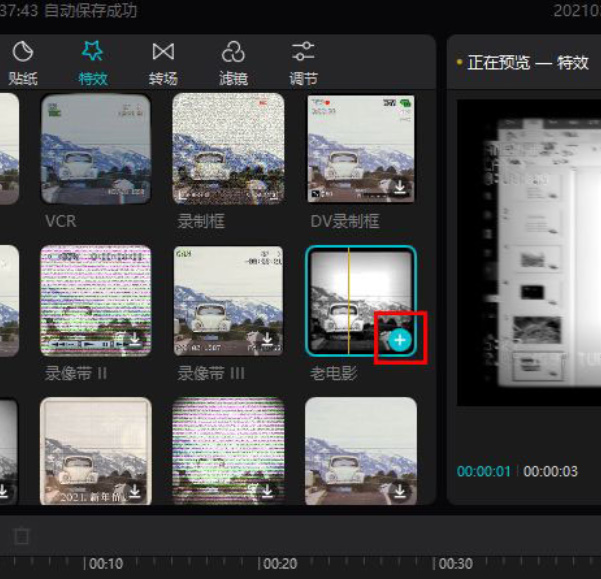剪映怎么做出老电影特效