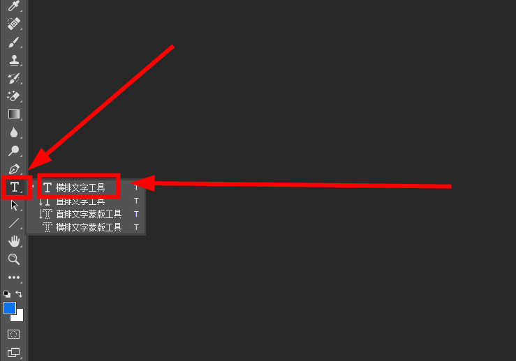 PS怎么把字体变大