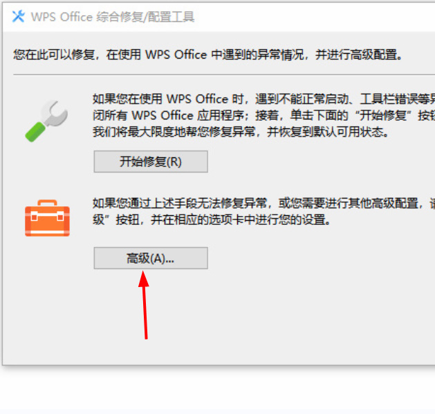 wps office怎么关闭webview硬件加速