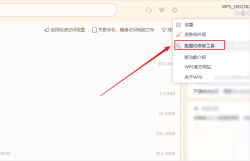 WPS Office怎么重置工具栏