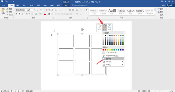 word文档怎么制作九宫格图片