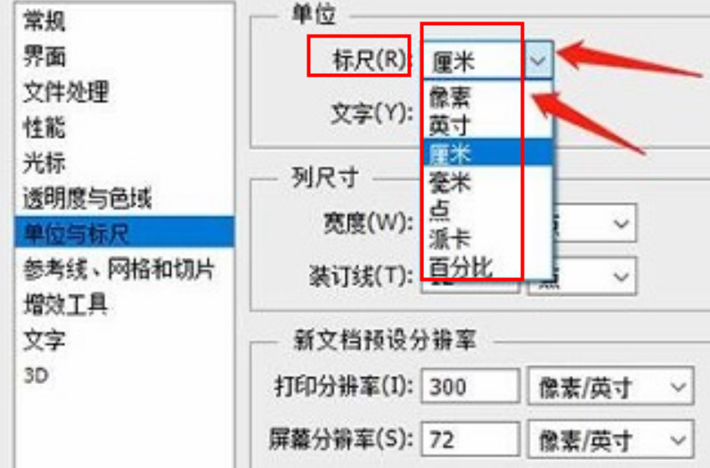 PS标尺工具如何改单位