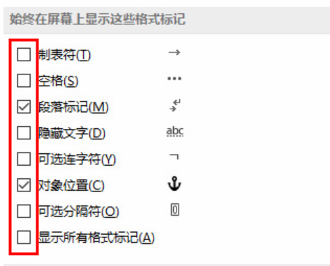 word怎么显示空格回车等符号