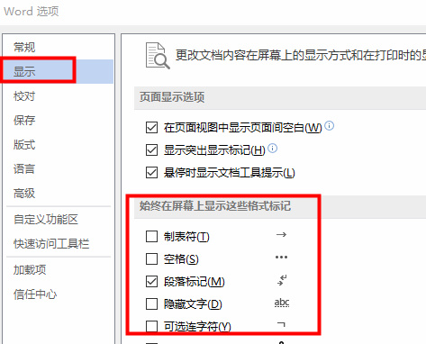 word怎么显示空格回车等符号