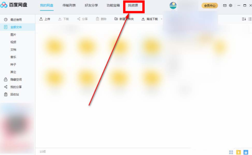 百度网盘怎么快速跳转到网盘主页查资源