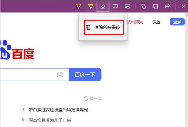 edge浏览器PDF批注怎么清除