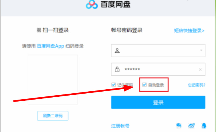 百度网盘如何取消自动登录和保存密码