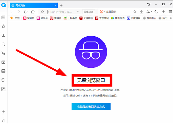 QQ浏览器如何设置无痕浏览