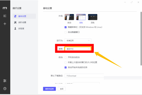 motrix怎么设置系统语言