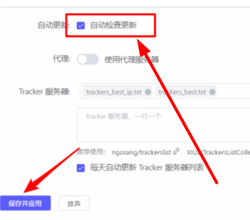 motrix怎么开启自动检查更新