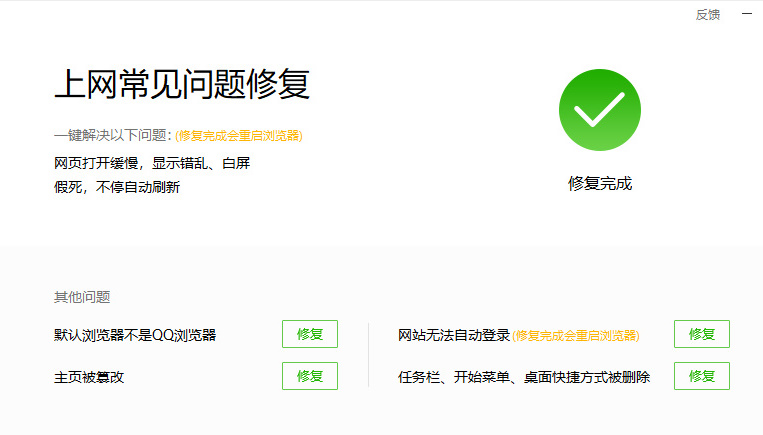 QQ浏览器如何修复
