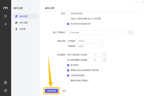 Motrix怎么设置下载限速